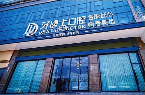 牙周炎不治=牙齿掉光？这5家医院能保住你的牙！​