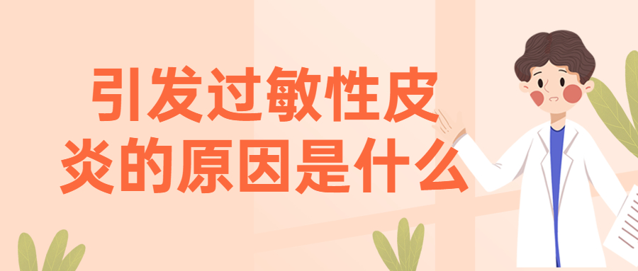 皮炎3.jpg